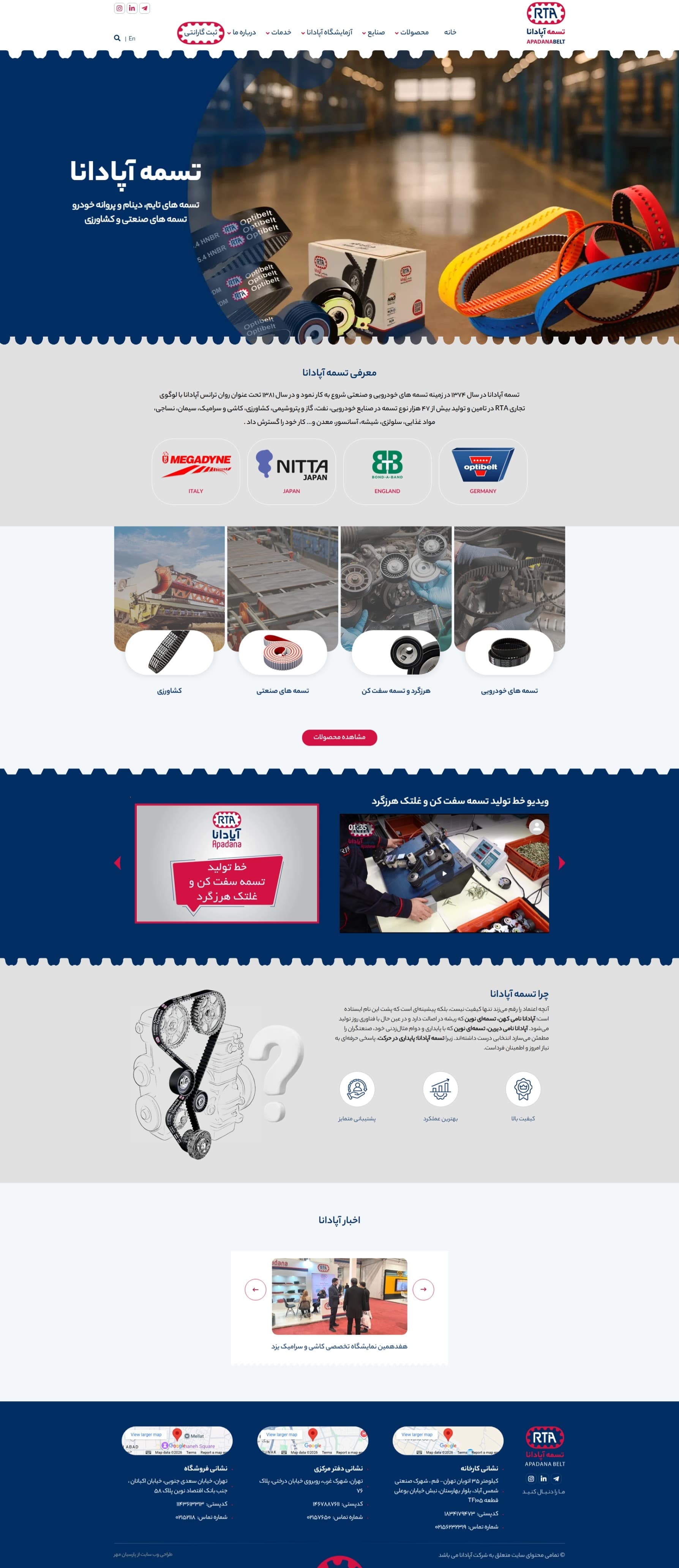 تسمه آپادانا