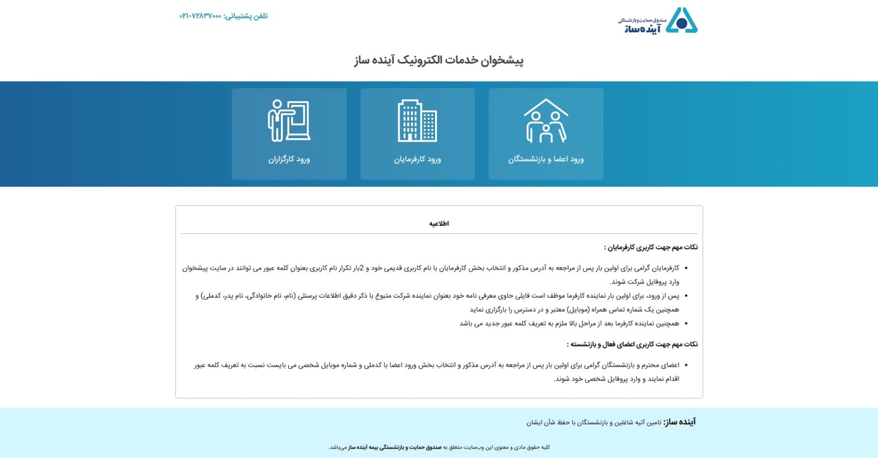 پیشخوان خدمات الکترونیک آینده ساز